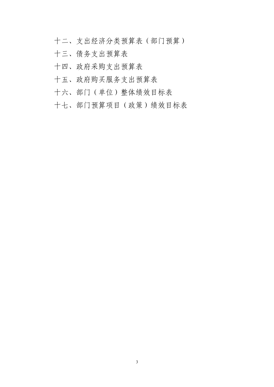 优抚三院2025预算公开文本_02.png