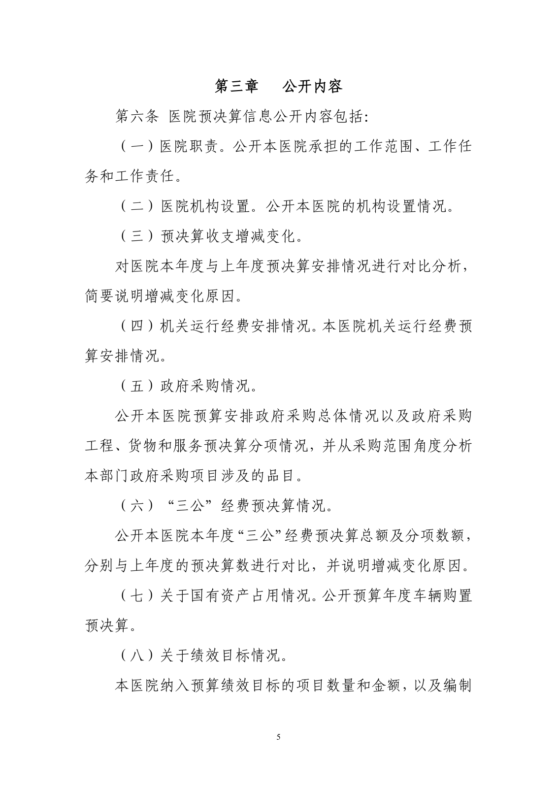 优抚三院2025预算公开文本_04.png