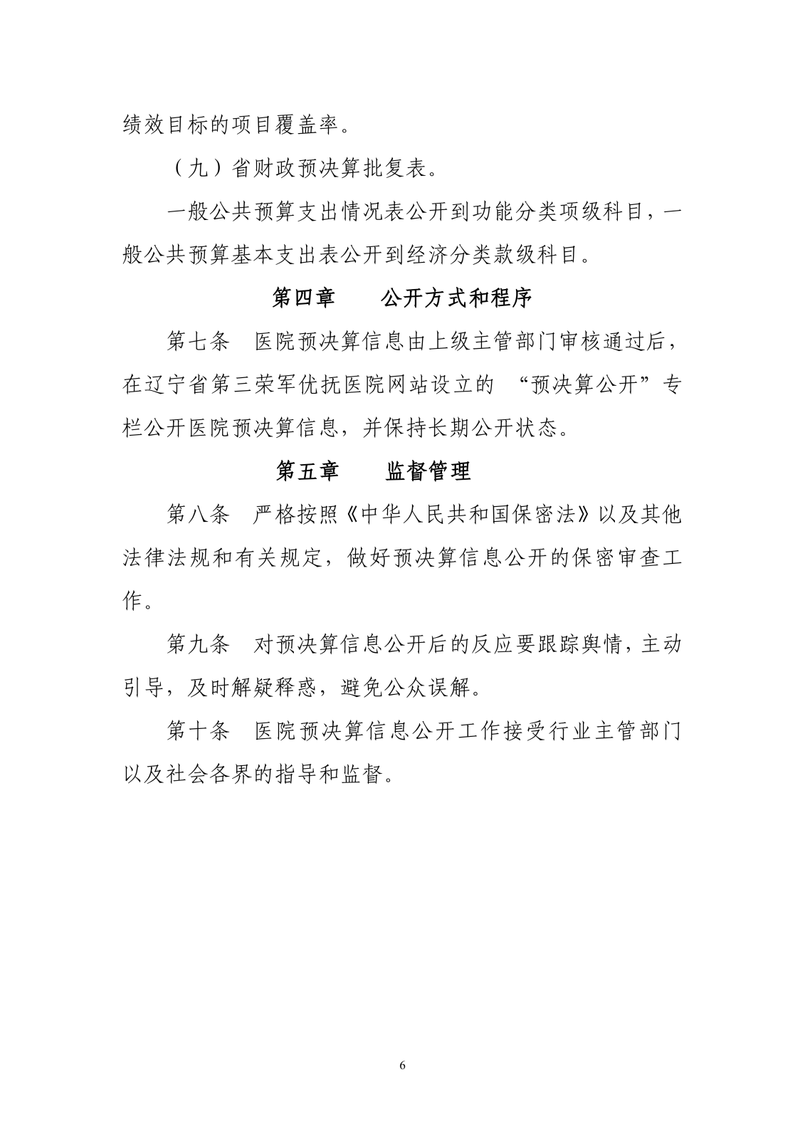优抚三院2025预算公开文本_05.png