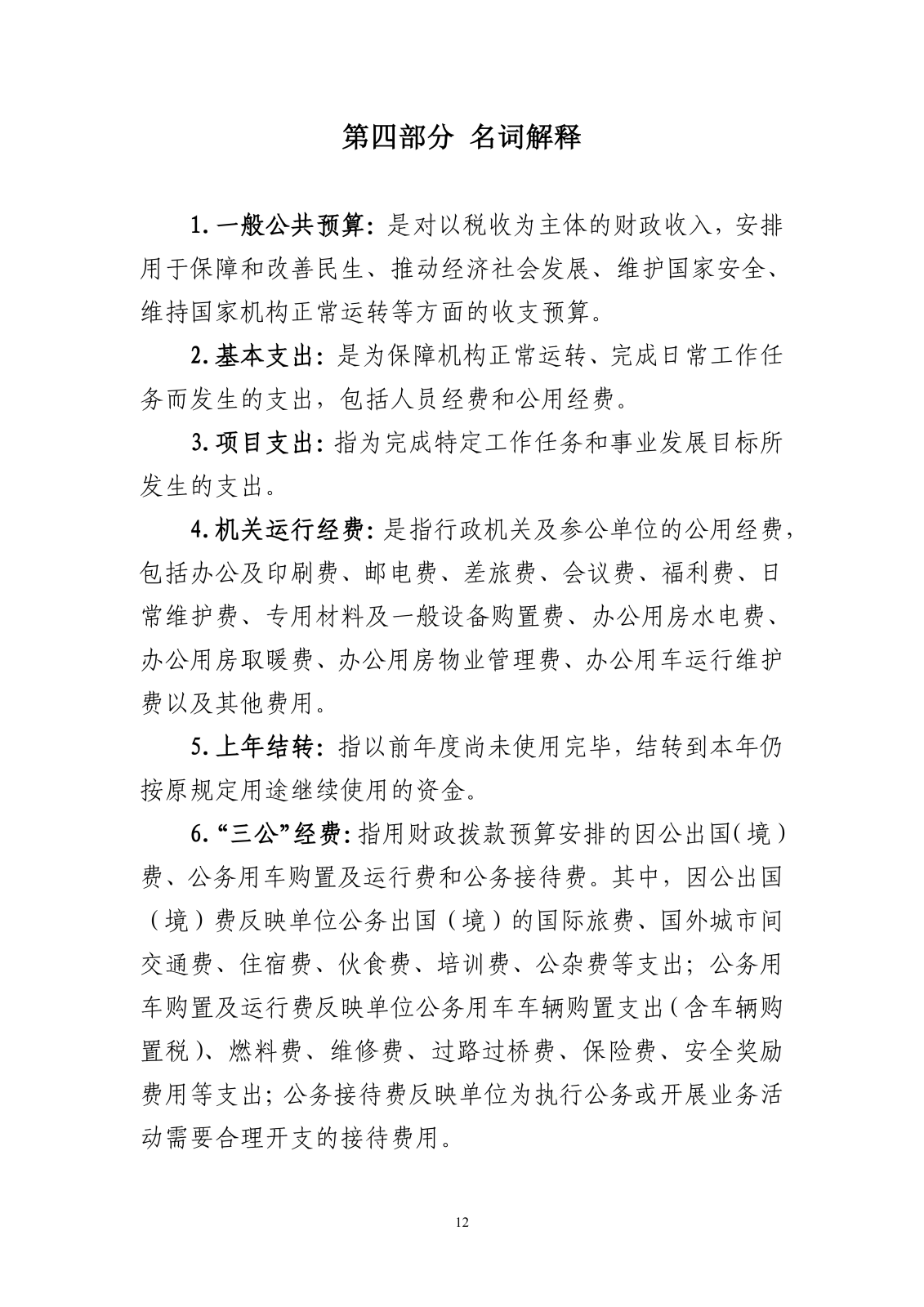 优抚三院2025预算公开文本_11.png