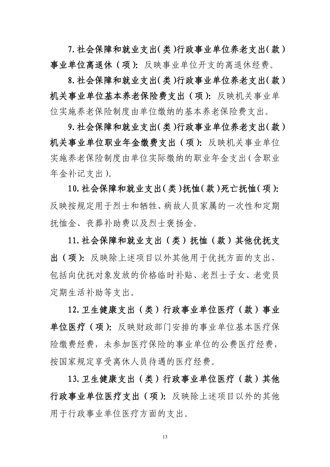 优抚三院2025预算公开文本_12.png