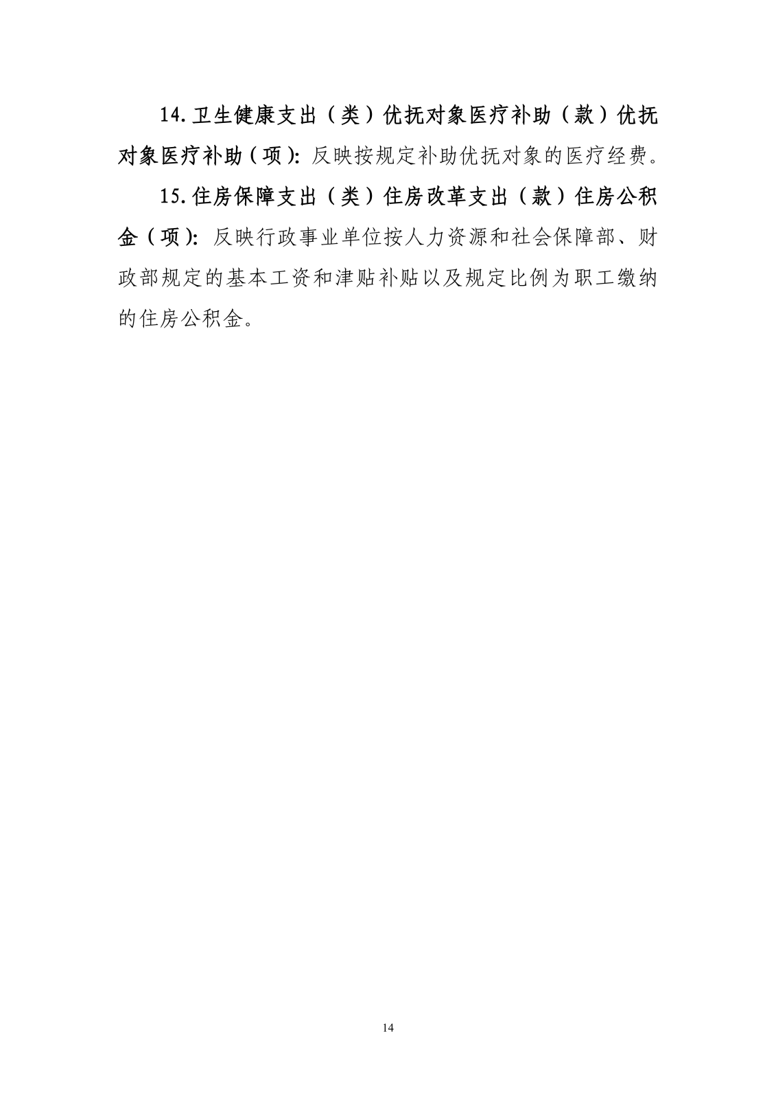 优抚三院2025预算公开文本_13.png
